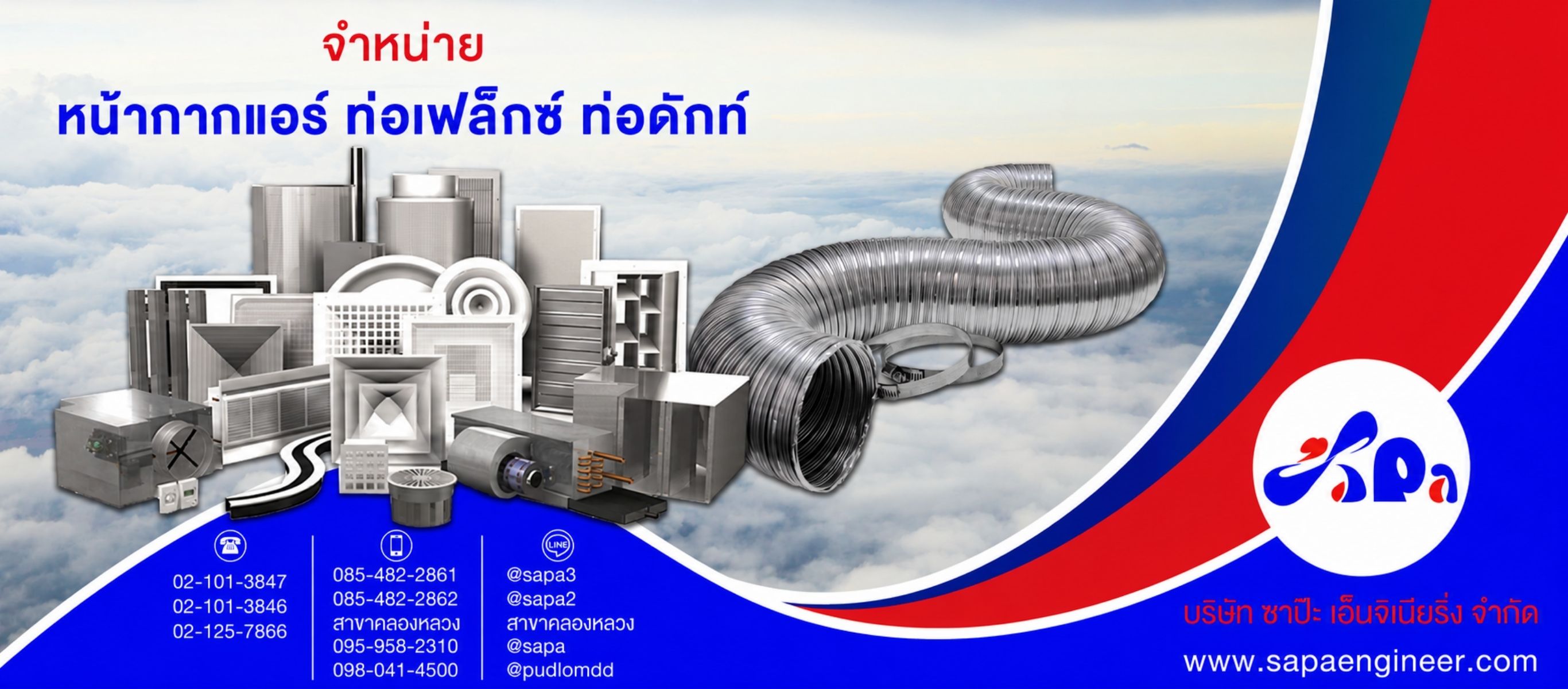ขายส่งหน้ากากแอร์ ท่อดักส์